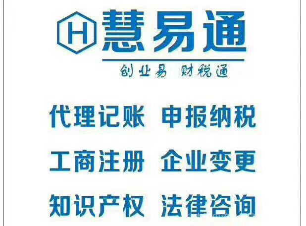 襄陽慧易通財務咨.
